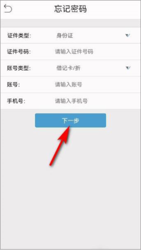 广西农信手机银行app11