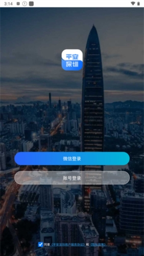 平安深圳app2