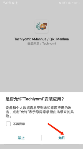 Tachiyomi官方版图片7