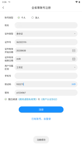 鹤政通app怎么注册登录图片4