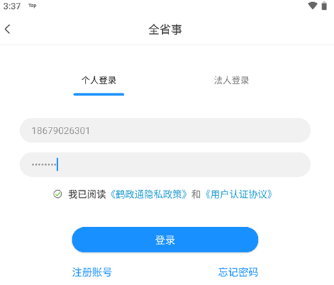 鹤政通app怎么注册登录图片5