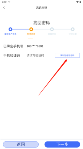 鹤政通app密码忘了怎么办
图片3