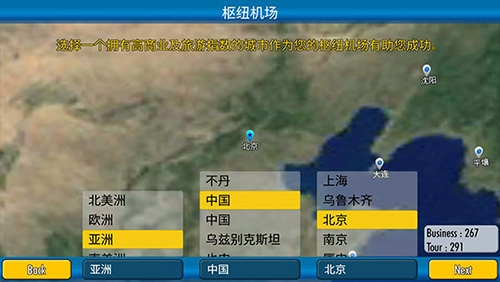 航空大亨4中文正常版游戏玩法