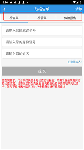 掌上湘雅app预约挂号怎么查询检验报告2