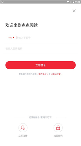 点点阅读app4