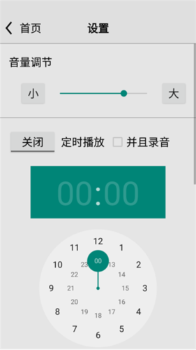 龙卷风收音机app7