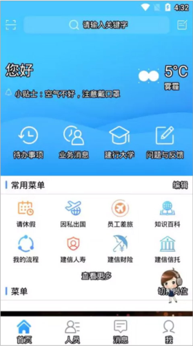 建行员工app4