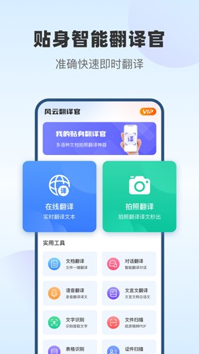 风云翻译官app截图1