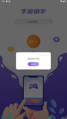 手游助手紫色最新版app截图3