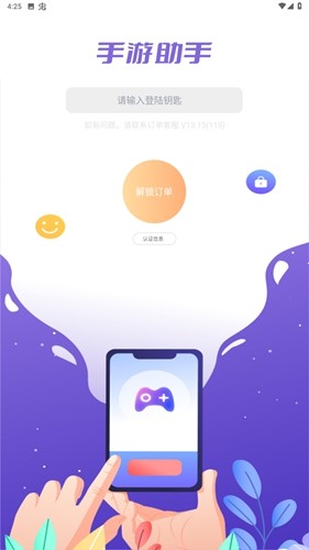 手游助手紫色最新版app截图1