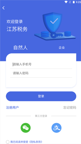 江苏税务社保缴费app1