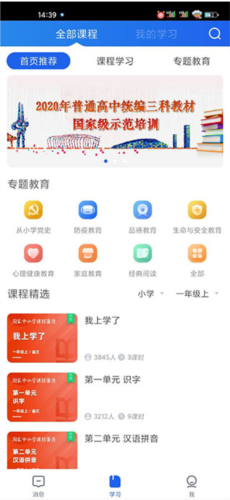 智慧中小学app3