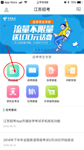 江苏招考app1