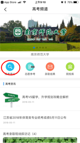 江苏招考app2
