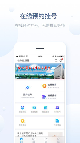 徐州健康通app手机版1