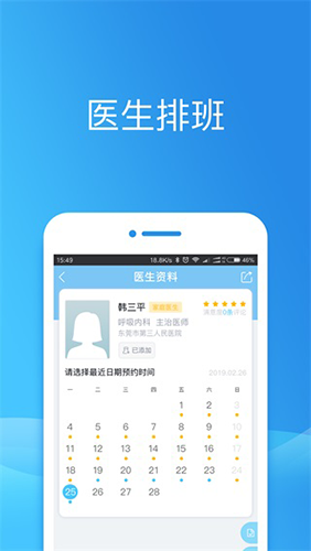 徐州健康通app手机版软件特色