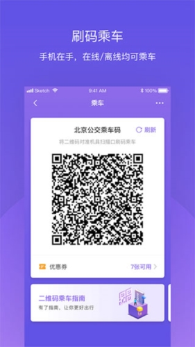 北京公交app1