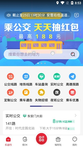 北京公交app4
