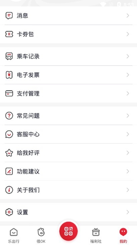 北京公交app5