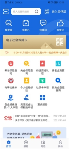 河北人社app1