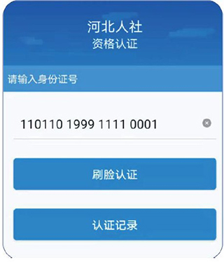 河北人社app4