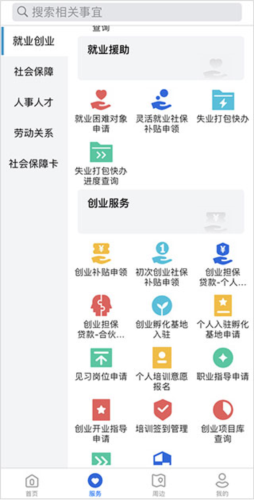 河北人社app11