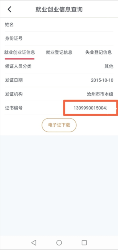 河北人社app21