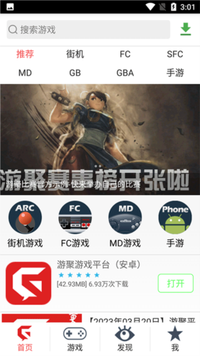 游聚街机平台app4
