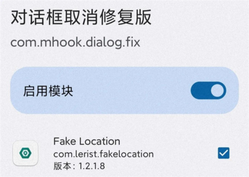 fakelocation破解版最新版本8