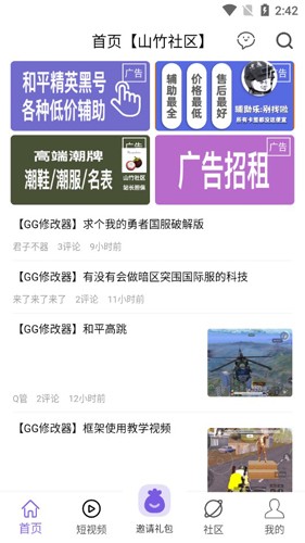 山竹社区app截图2