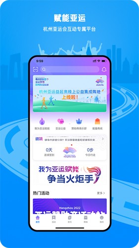 E-Sports杭州亚运会官方软件截图5