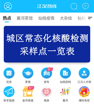 江汉热线app使用教程