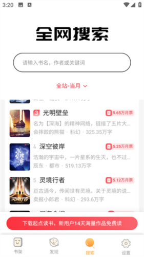 鸠摩搜书app8