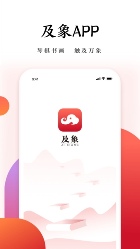 及象教育app1