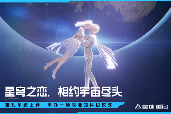 星球重启2024手机版截图3