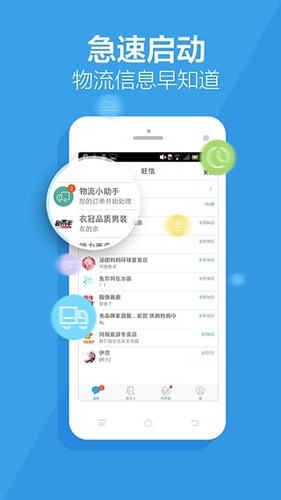 旺信app截图2