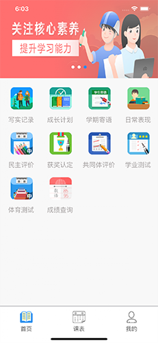 慧知行初中版app1