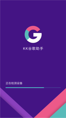 kk谷歌助手APP2