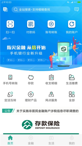 陕西信合app1