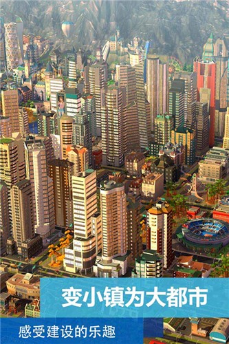 模拟城市:建造截图3
