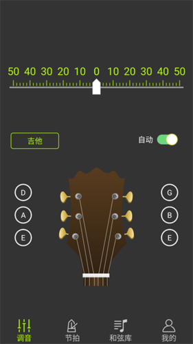 吉他调音器大师app1