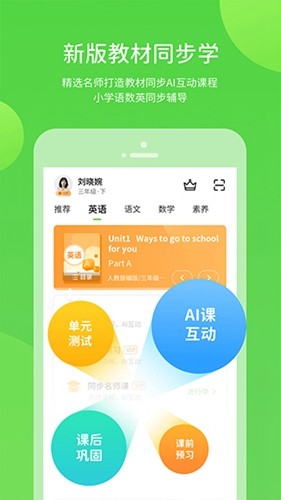 川教学习app截图2
