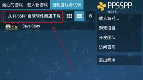 psp模拟器安卓中文版3
