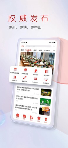 中山Plus app截图2