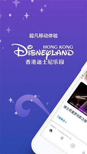 香港迪士尼乐园官方版截图1