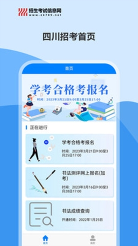 四川招考app1