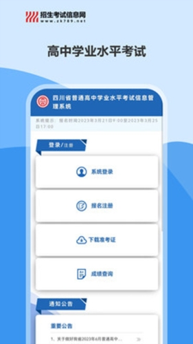 四川招考app2