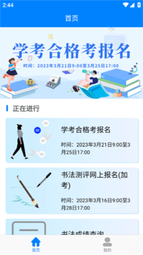 四川招考app4
