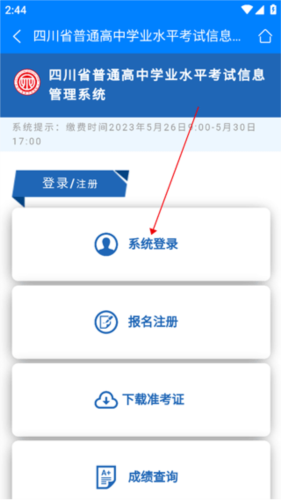 四川招考app5