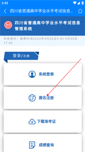 四川招考app7